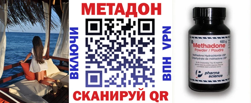 Метадон methadone  Белово 